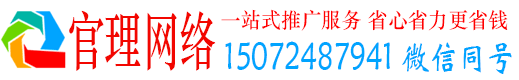 灵寿官理网络推广竞价